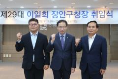 제29대 이일희 장안구청장 취임식11번 사진